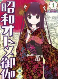 Showa Maiden Fairytale
