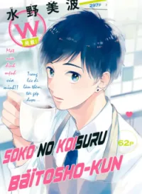 Soko No Koisuru Baitosho-kun