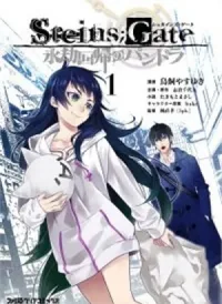 Steins;gate: Eigou Kaiki No Pandora