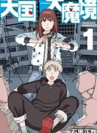 Tengoku Daimakyou