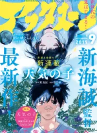 Tenki No Ko