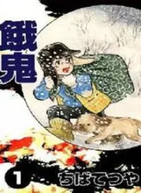[Tuyển Tập Chiba Tetsuya] - Gaki