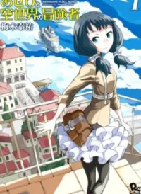 Asebi to Sora Sekai no Boukensha.