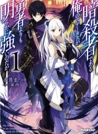 Assassin De Aru Ore No Sutetasu Ga Yuusha Yori Mo Akiraka Ni Tsuyoi Nodaga