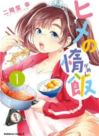 Hime no Dameshi