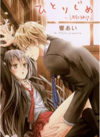 Hitorijime Chokyo Ganbo