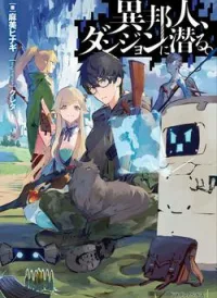 Ihoujin, Dungeon Ni Moguru