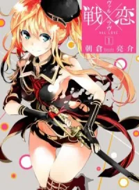 Ikusa x Koi