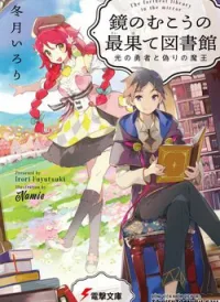 Kagami No Mukou No Saihate Toshokan: Kou No Yuusha To Itsuwari No Maou