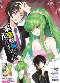 Kateikyoushi no Lelouch-san