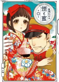 Kemuri to Mitsu