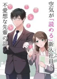 Kuki ga "yomeru" shunnyushain to buaiso na sempai no hanashi