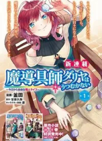 Madougushi Dahliya wa Utsumukanai ~Kyou Kara Jiyuu na Shokunin Life~ Vol 1