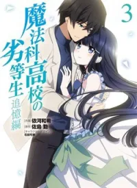 Mahouka Koukou no Rettousei - Double Seven Hen