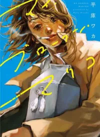 My Broken Mariko