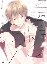 Nishuume no Koi