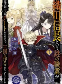 Oda Nobunaga To Iu Nazo No Shokugyo Ga Mahou Kenshi Yori Cheat Dattanode Oukoku Wo Tsukuru Koto