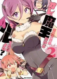 Ore Maou, Maou dakedo Baretenai yo ne?