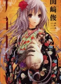 Renai Kaidan Sayoko-San