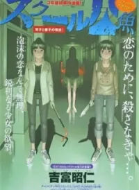 School Ningyo