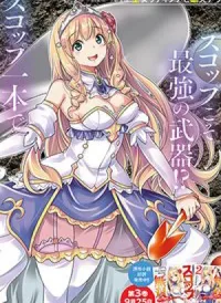 Scoop Musou Scoop Hadouhou!