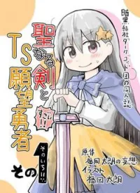 Seinaru Ken wo Nuitara Onna no Ko ni Natte Shimatta Yuusha no Manga