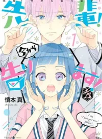 Senpai! Ima Kara Kokurimasu