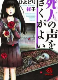 Shibito no Koe o Kiku ga Yoi