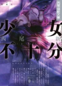 Shoujo Fujuubun (Imperfect Girl)