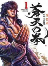 Souten No Ken