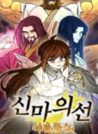 Thần Ma Y Tiên