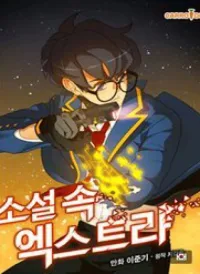 The Novel's Extra