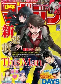 This Man: Sono Kao o Mita Mono ni wa Shi o