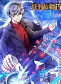 Tôi Có Thuốc Hối Hận