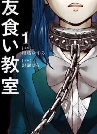 Tomogui Kyoushitsu