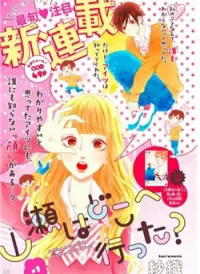 Yamase wa doko e Itta?