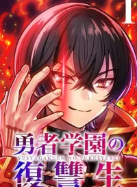 Yuusha Gakuen No Fukushuusei