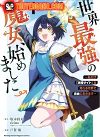 Sekai Saikyou No Majo, Hajimemashita - Watashidake