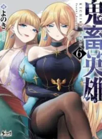 Kichiku Eiyuu