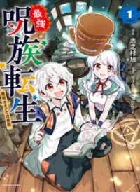Saikyou Juzoku Tensei: Majutsu Otaku No Utopia