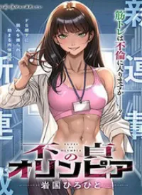 Futei No Olympia