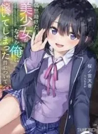 Guuzen Tasuketa Bishoujo Ga Nazeka Ore Ni Natsuiteshimatta Ken Ni Tsuite
