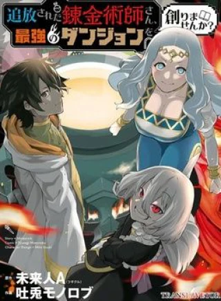 Tsuihou Sareta Renkinjutsushisan, Saikyou No Danjon O Tsukurimasen Ka?