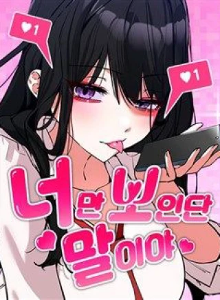 Trong Mắt Anh Chỉ Có Em